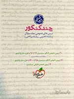 چند کنکور عمومی خیلی سبز ( جلد اول )
