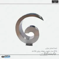 نازل استخر ایرانی مدل حلزونی ۵۰ سانتی متر