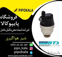 شیر هواگیری