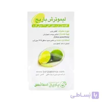 کپسول نرم خوراکی لیمو ترش 25 میلی گرم باریج اسانس 60 عددی ا Barij Essence Limutorsh Caps