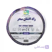 سیم نایلون راد افشان 2*1/5