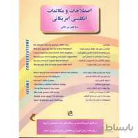 اصطلاحات و مکالمات انگلیسی آمریکایی