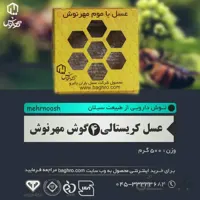 عسل با موم کریستالی تخت
