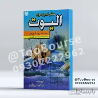 مبانی اصول امواج الیوت