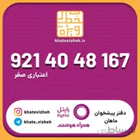 سیم کارت اقتصادی رایتل 09214048167
