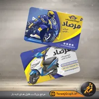 کارت ویزیت موتور فروشی لایه باز