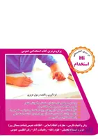 کتاب مجموعه آزمونهای تضمینی استخدامی و اطلاعات عمومی (نشر طلیعه پویش)