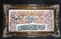 تابلو فرش وان یکاد