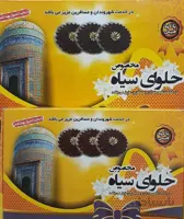 حلوا سیاه (سوغات اردبیل) تهیه شده با روش پخت بازاری ( 1 کیلویی ) ا حلوا سیاه بهترین سوغات اردبیل مواد اولیه: روغن مایع ، جوانه گندم ، شکر ، انواع ادویه جات مخصوص ، ...