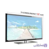 محافظ صفحه تلویزیون 32 اینچ تخت ا محافظ صفحه تلویزیون 32 اینچ تخت