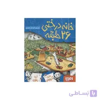 کتاب خانه درختی ۲۶ طبقه