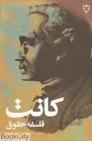 كانت فلسفه حقوق