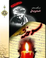 کتاب سوخته