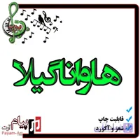 نت آهنگ هاواناگیلا