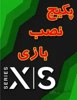 نصب بازی آفلاین کنسول XBOX SERIES S/X