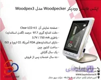 اپکس فایندر وودپیکر Woodpecker مدل وودپکس Woodpex 3