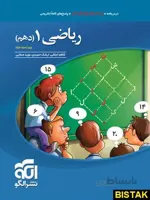 ریاضی دهم تست نشر الگو