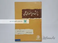 پرسش و پاسخ های علمی نوشته‌ی الن ولز والپول