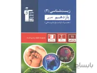 کتاب زیست شناسی یازدهم تجربی آبی قلم چی