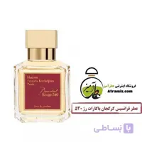 عطر فرانسیس کرکجان باکارات رژ Maison Francis Kurkdjian Baccarat Rouge 540