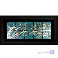 تابلوی معرق مس صلوات 110x60 سانتیمتر کاملا کار دست با پتینه فیروزه ای کاملا کاردست . محصولی از هنرکده صنایع دستی گیلاس آرت