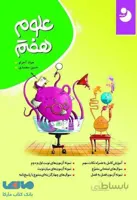 علوم هفتم کامل طلایی