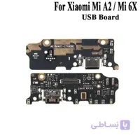 برد شارژ شیائومی Xiaomi Mi A2/Mi 6X