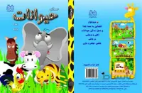 سی دی آموزشی صدای حیوانات