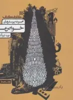 مجموعه پرسش های خواص مواد