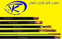 کابل برق افشان 1*3 الوان زنجان