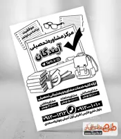 طرح ریسو مرکز مشاوره تحصیلی