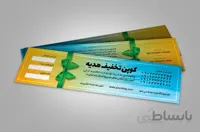 لایه باز کوپن تخفیف فروشگاه هدیه