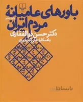 باورهای عامیانه مردم ایران