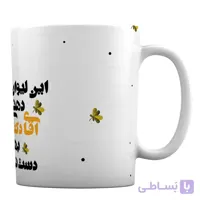 ماگ با طرح «این لیوان دهنی آقای دکتره بهش دست نزنید» کد ML990