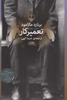 تعمیرکار