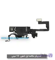 اسپیکر مکالمه اپل آیفون 12 مینی apple iPhone 12 Mini