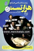 زیست شناسی جامع هزار تست دریافت