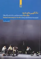 تک گویی های مدرن برای مردان