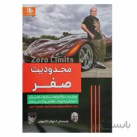 محدودیت صفر