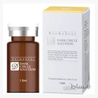 کوکتل درماهیل دارک سولوشن ( Dark circle solution )