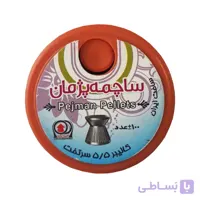 ساچمه تفنگ بادی سر تخت پژمان کالیبر 5.5
