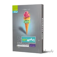 پرسمان ریاضی نهم گاج