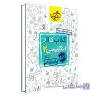کار زبان انگلیسی یازدهم | خیلی سبز