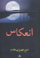 انعکاس