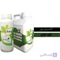 کود کلسیم بور شرکت طلوع