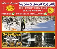 زنجیر چرخ فلزی مدل کمربندی یخ شکن رسا