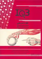 کتاب بانک سوالات ده سالانه علوم تشریحی (نشر گروه تالیفی دکتر خلیلی)