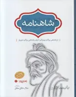 شاهنامه خالقی چهار جلدی