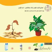 اصلاح کننده شوری خاک سالتکس - ضد شوری