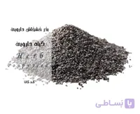 بذر خشخاش دارویی